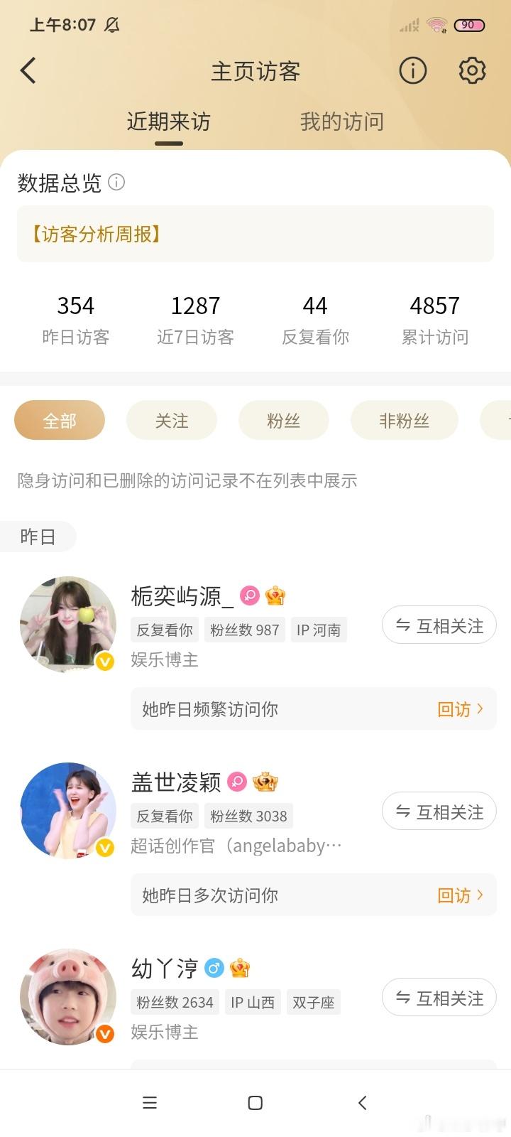 怎么一到暑假就这么多人看我主页