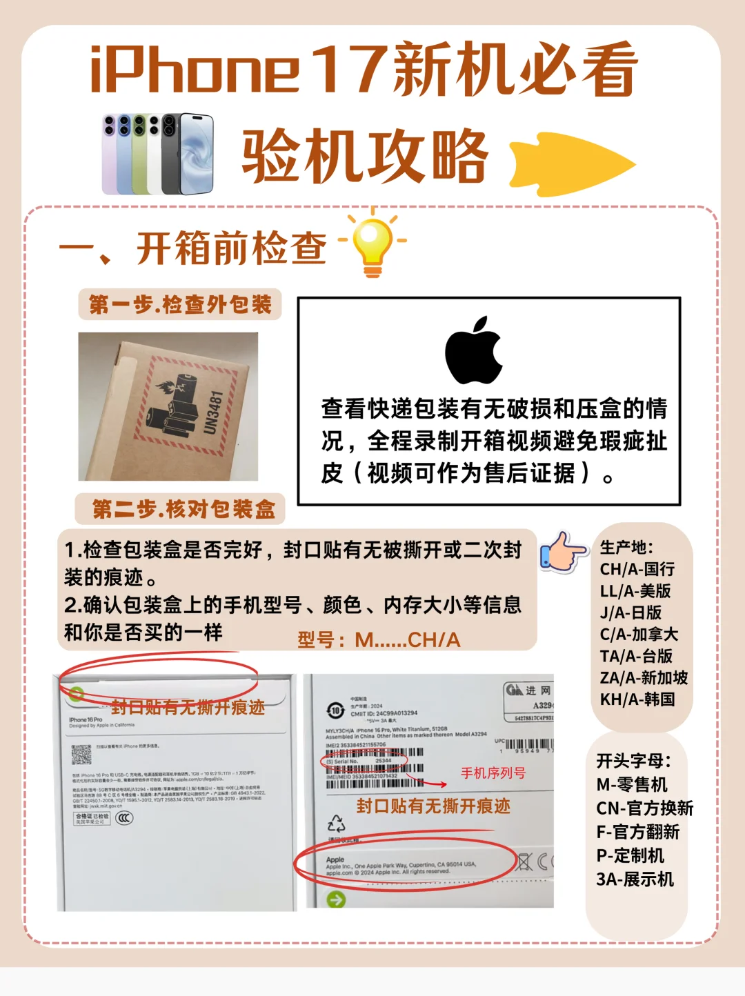 iPhone17验机必看！！保姆级教程