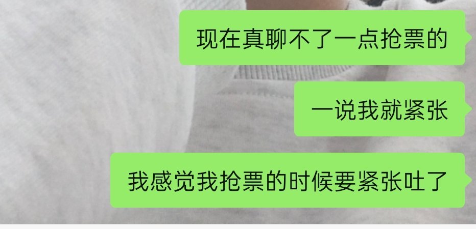 我得了一提抢票就紧张的病，所以能不能给我一张票啊