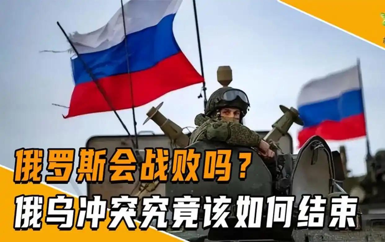 关注：俄乌战争
         俄乌战争，俄罗斯这一战打的真憋屈。
     