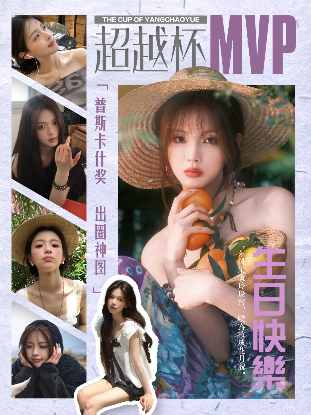 世界杯年我们有超越杯🏆杨超越生日快乐