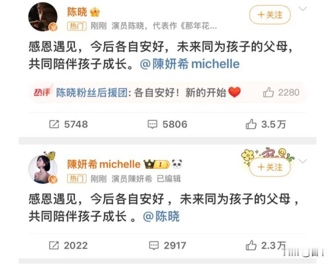 陈晓和陈妍希官宣离婚了，两个人的声明标点符号都一样，看来协议离婚，和平分手已经有