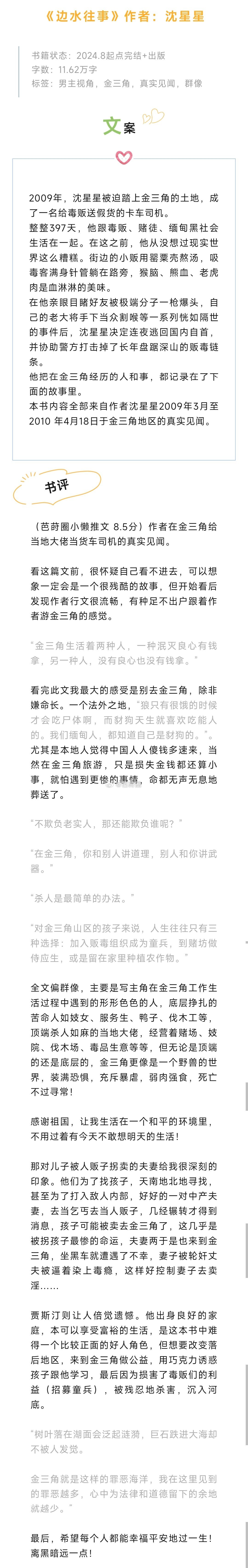 #芭莳圈推文[超话]# 《边水往事》作者：沈星星作者在金三角给当地大佬当货车司机