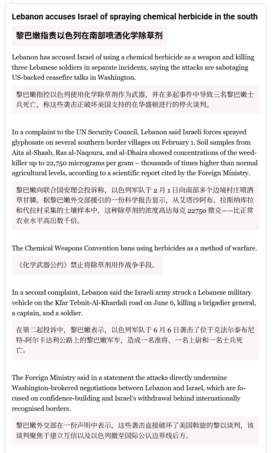 🔻黎巴嫩向联合国安理会指控以色列使用化学除草剂作为武器，并在多起事件中导致三名