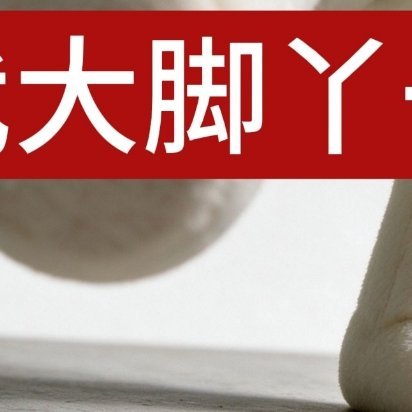 行善从家入手。 救人危急乃大善。 冷漠乃行善之敌。 舍财取义全凭真心。 以善治愚