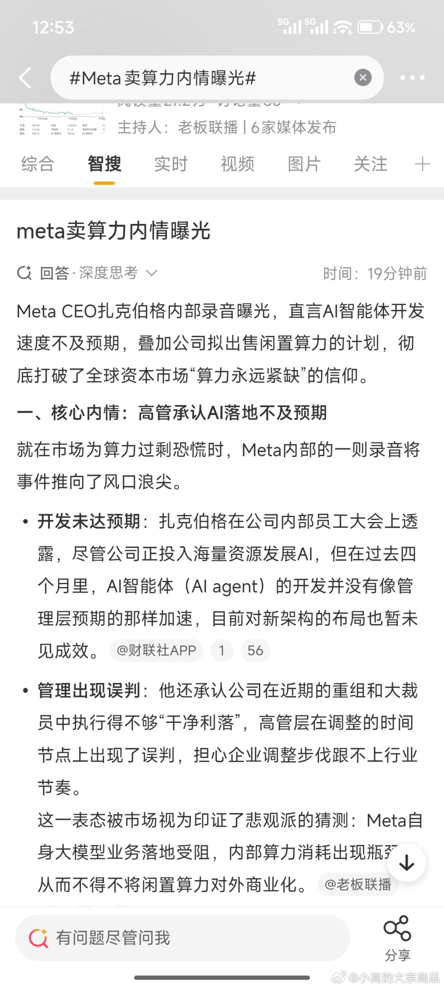 Meta卖算力内情曝光不赚钱大张旗鼓宣传算力还不如卖算力回本