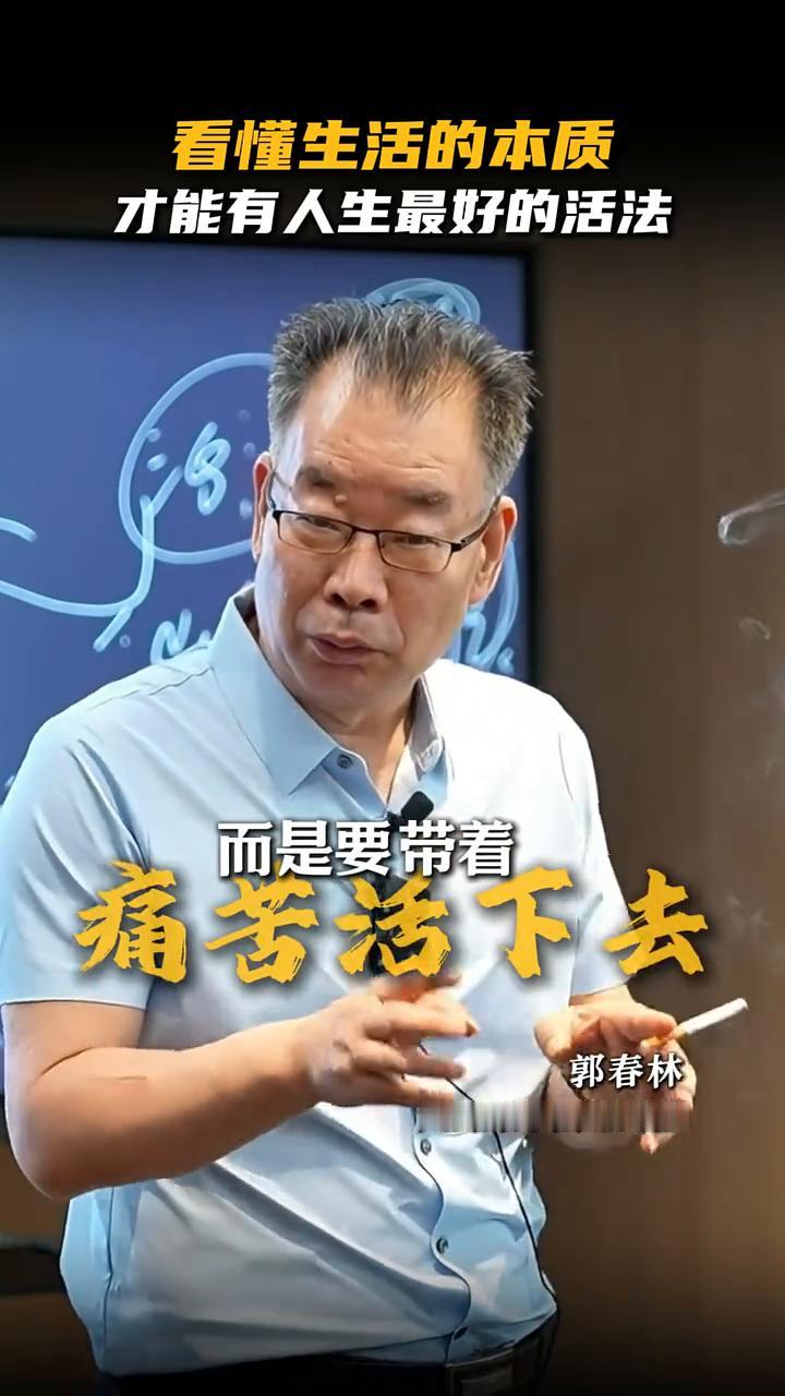 看懂生活的本质才能有人生最好的活法。
郭春林，只想做哲学花园的导游。
世界是荒诞