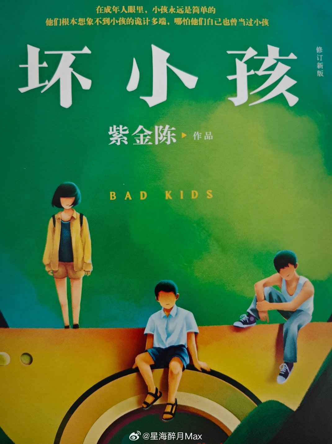 在成年人眼里，小孩永远是简单的，他们根本想象不到小孩的诡计多端，哪怕他们自己也曾