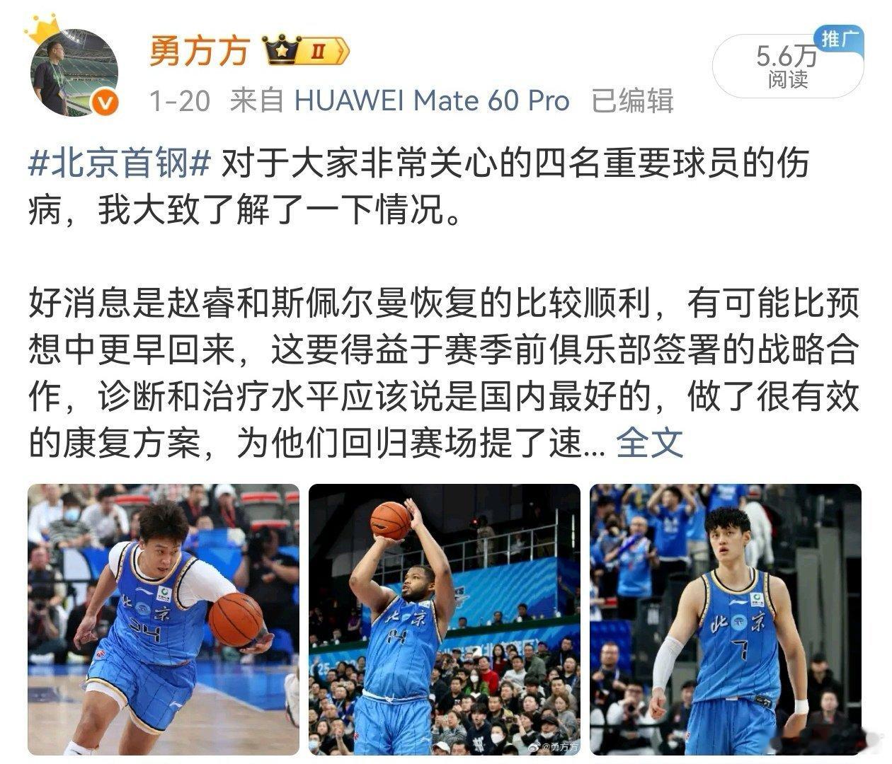 北京首钢 就像几天说的那样，赵睿确实比预料中的2月提前回来了，许指导说斯佩尔曼也