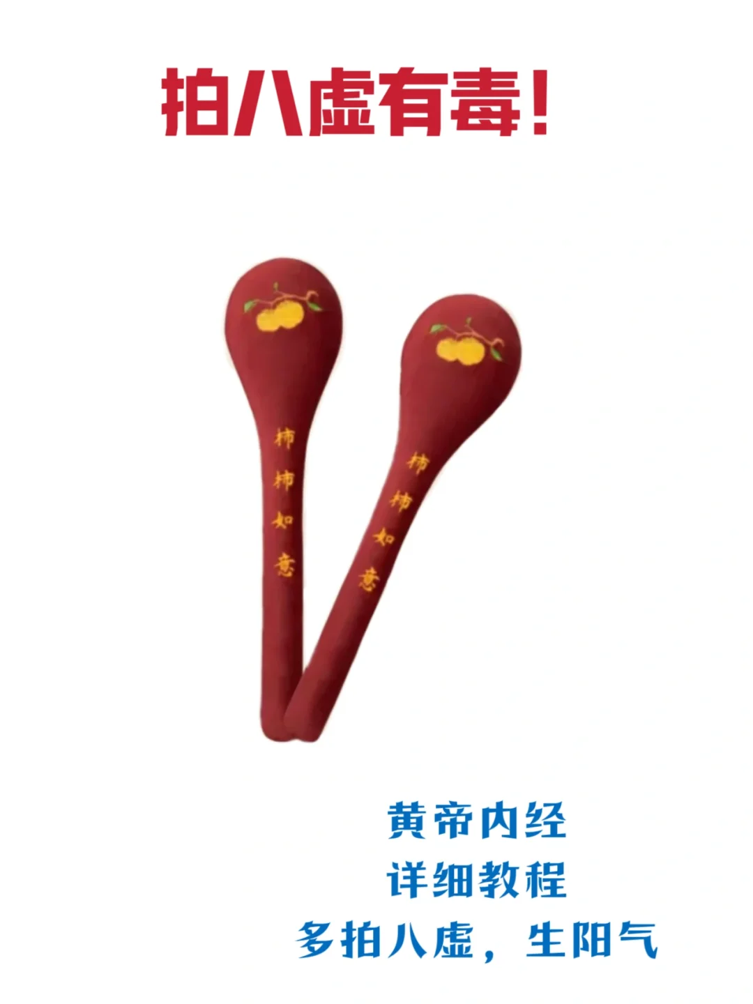经络拍正确使用方法❗️每天三分钟浑身舒畅～