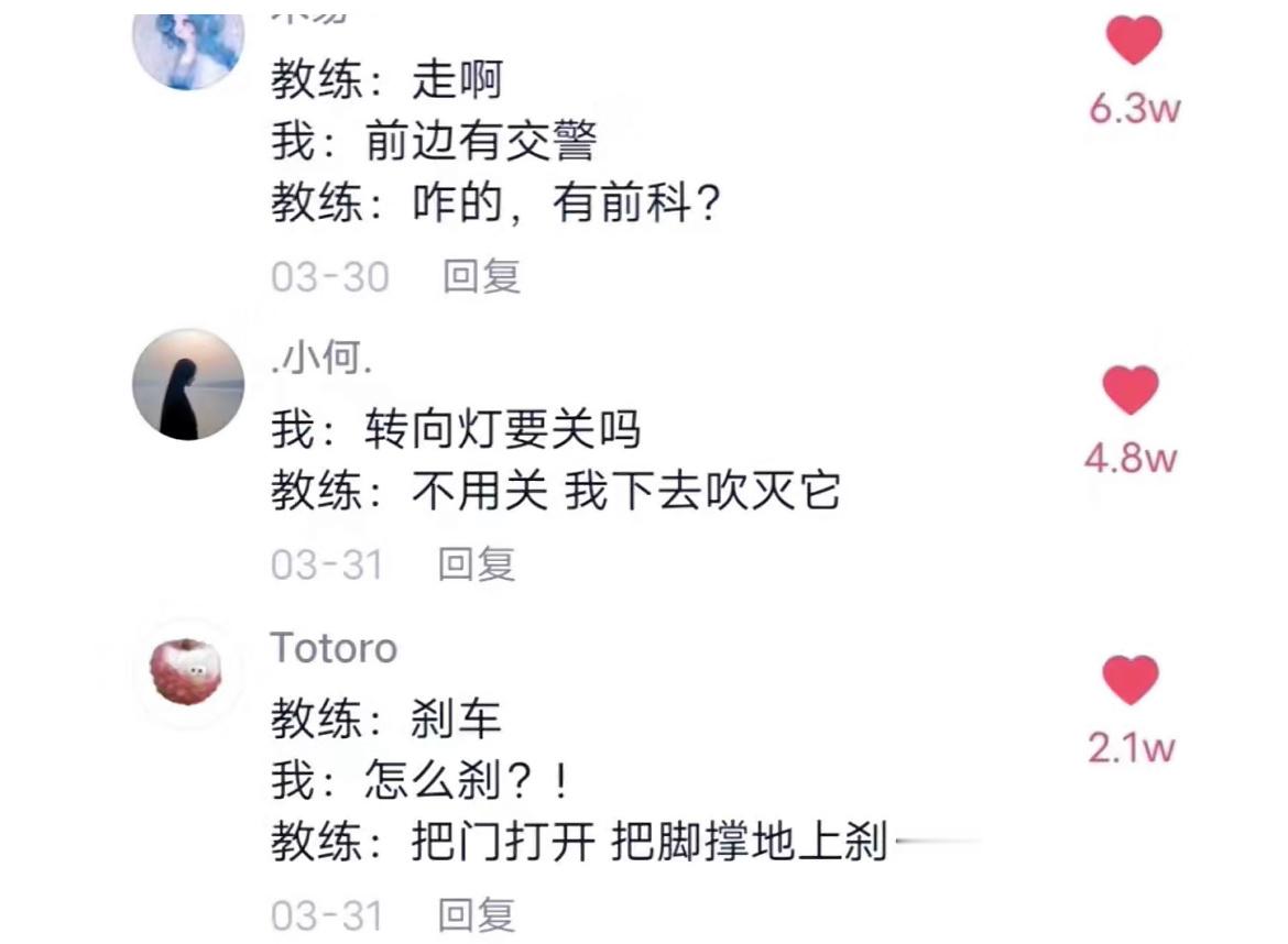 驾校的教练有多有梗？[笑cry] ​​​