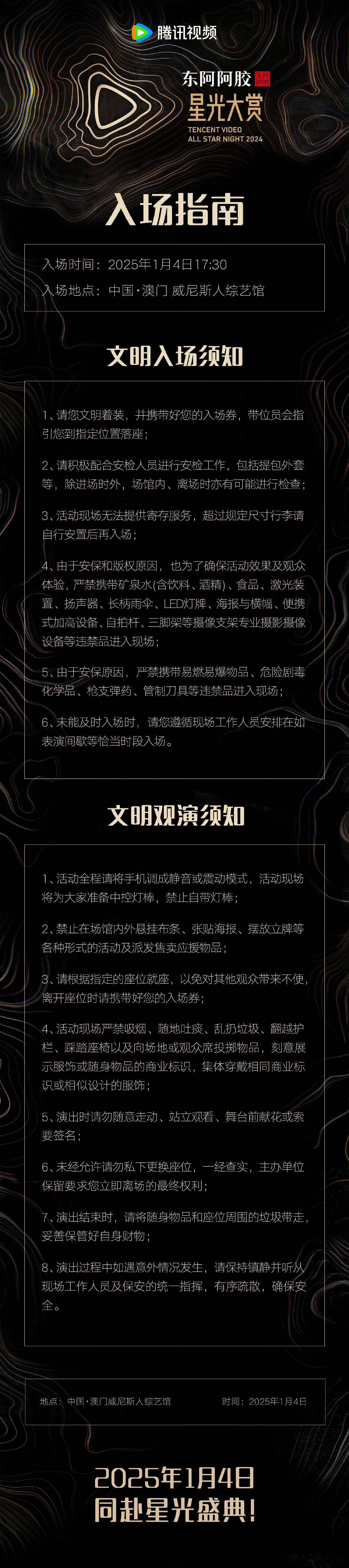 星光大赏[超话]  腾讯视频星光大赏  入场指南双手奉上！入场须知和观演须知一应