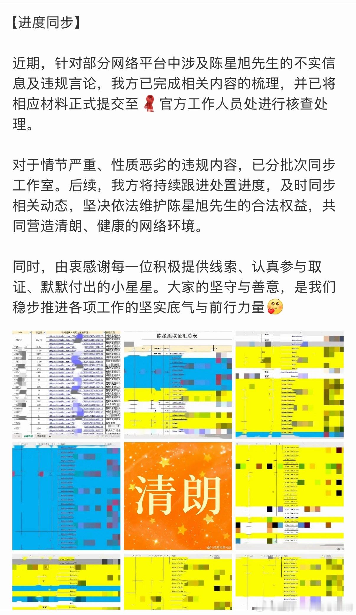 陈星旭方将告嘿，支持维权