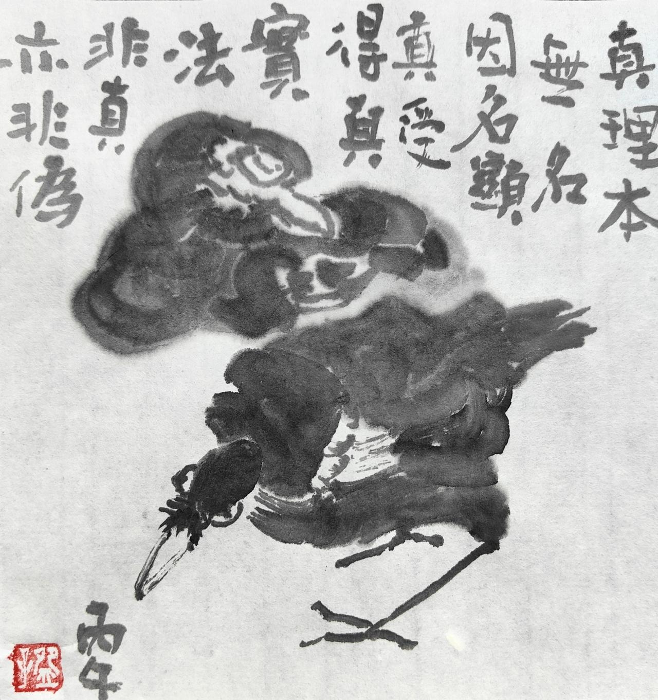 碗子的纸片水墨《临八大读五灯会元》之五