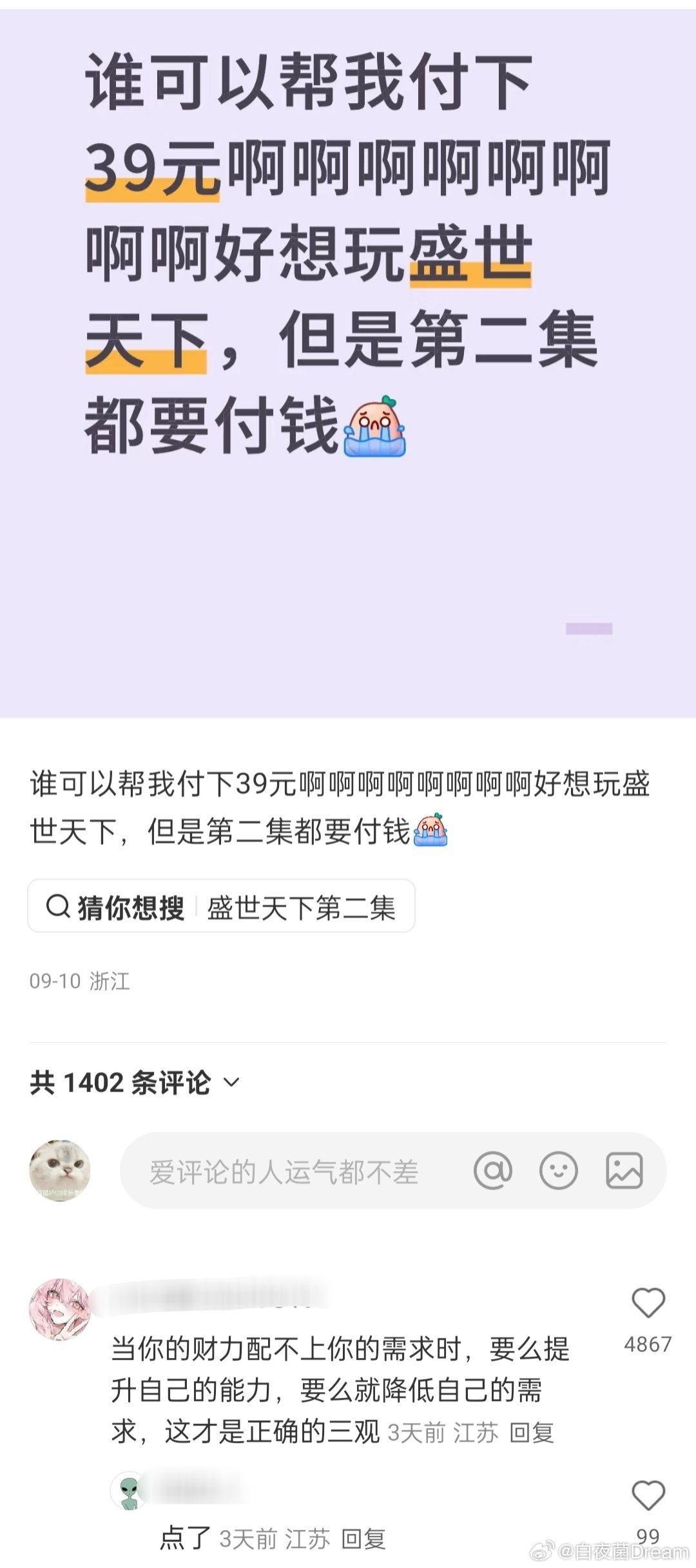 这不是大女主游戏吗？自己花钱玩啊。 ​​​