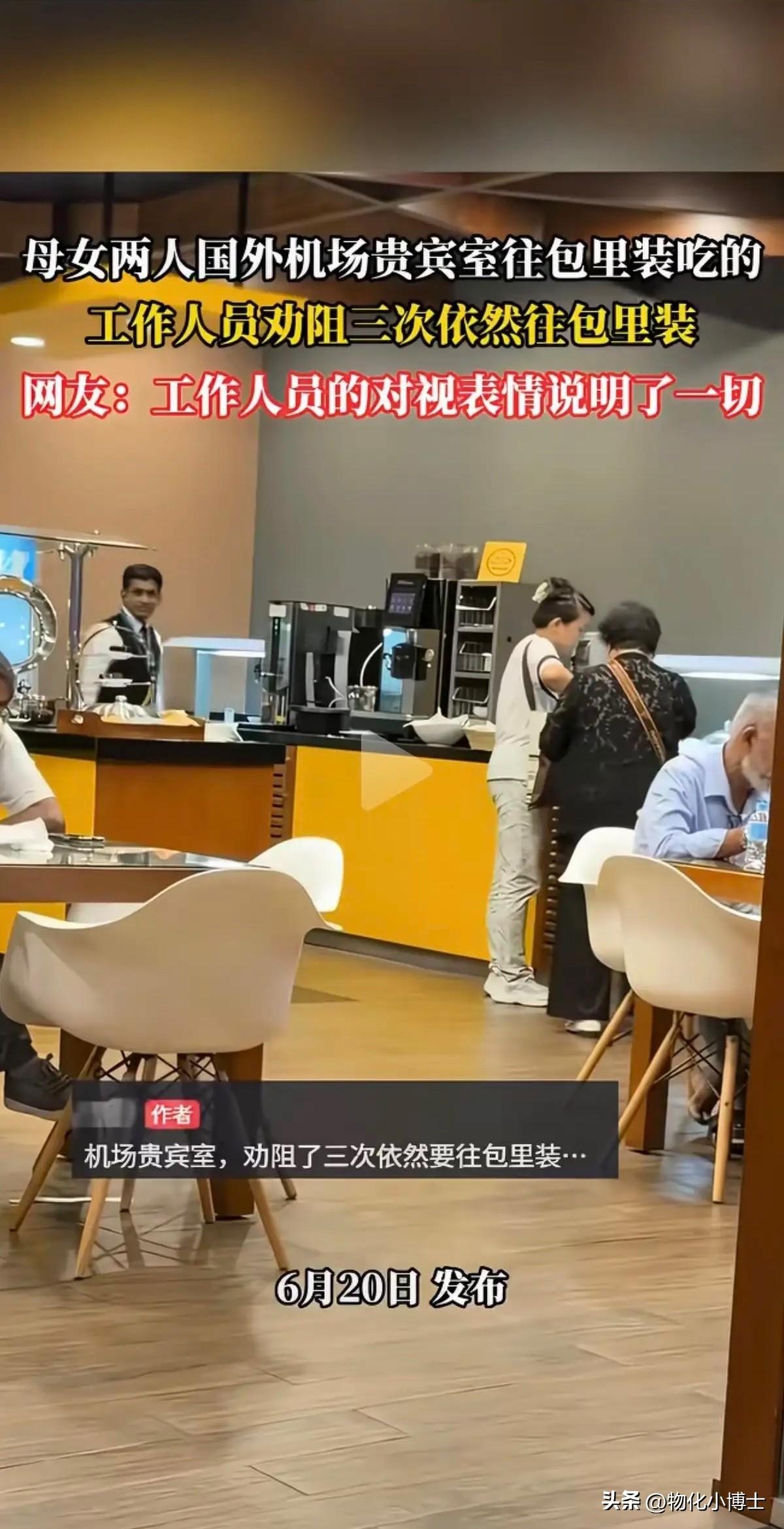 太可耻了！把国人的脸都丢尽了！机场贵宾室本为旅客提供片刻安宁，精美点心意在垫垫肚