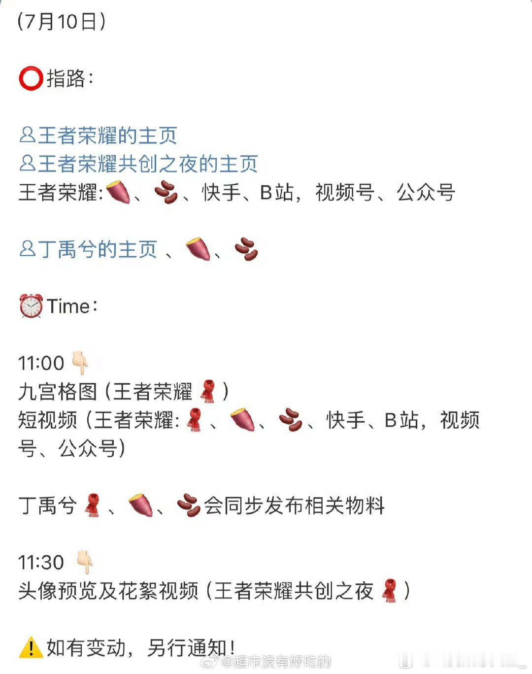 丁禹兮官宣王者荣耀代言了 ​​​