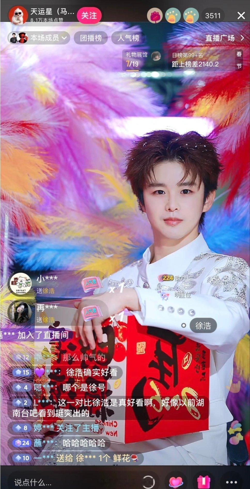 娱乐圈的就业形势这么严峻了吗？🤯突然在抖刷到徐浩做团播，立马和大学室友分享了这