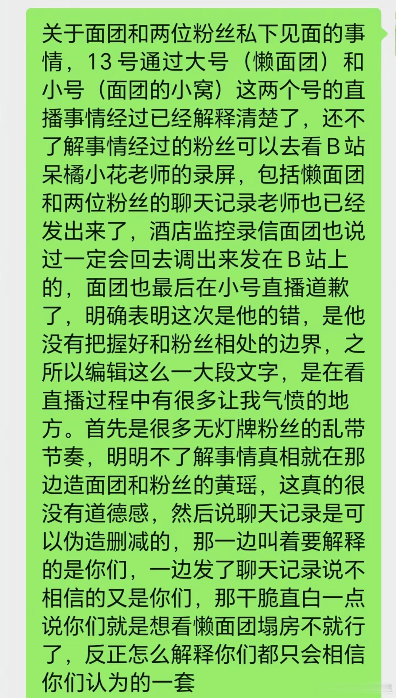 #懒面团聊天记录#懒面团说没什么很正常的，我们这边没有凌晨两点和异性粉丝见面还不