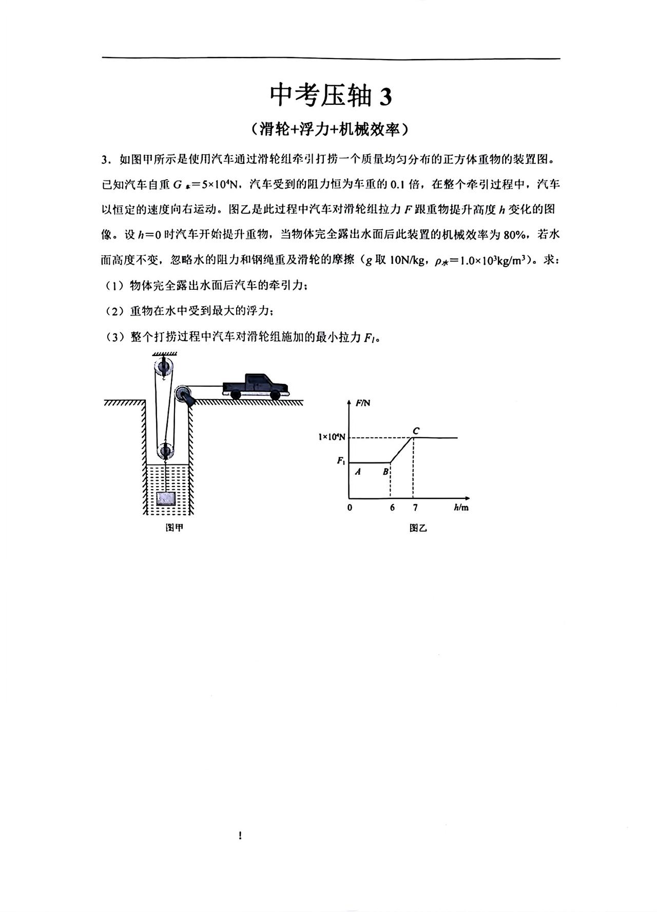 中考压轴题浮力机械综合