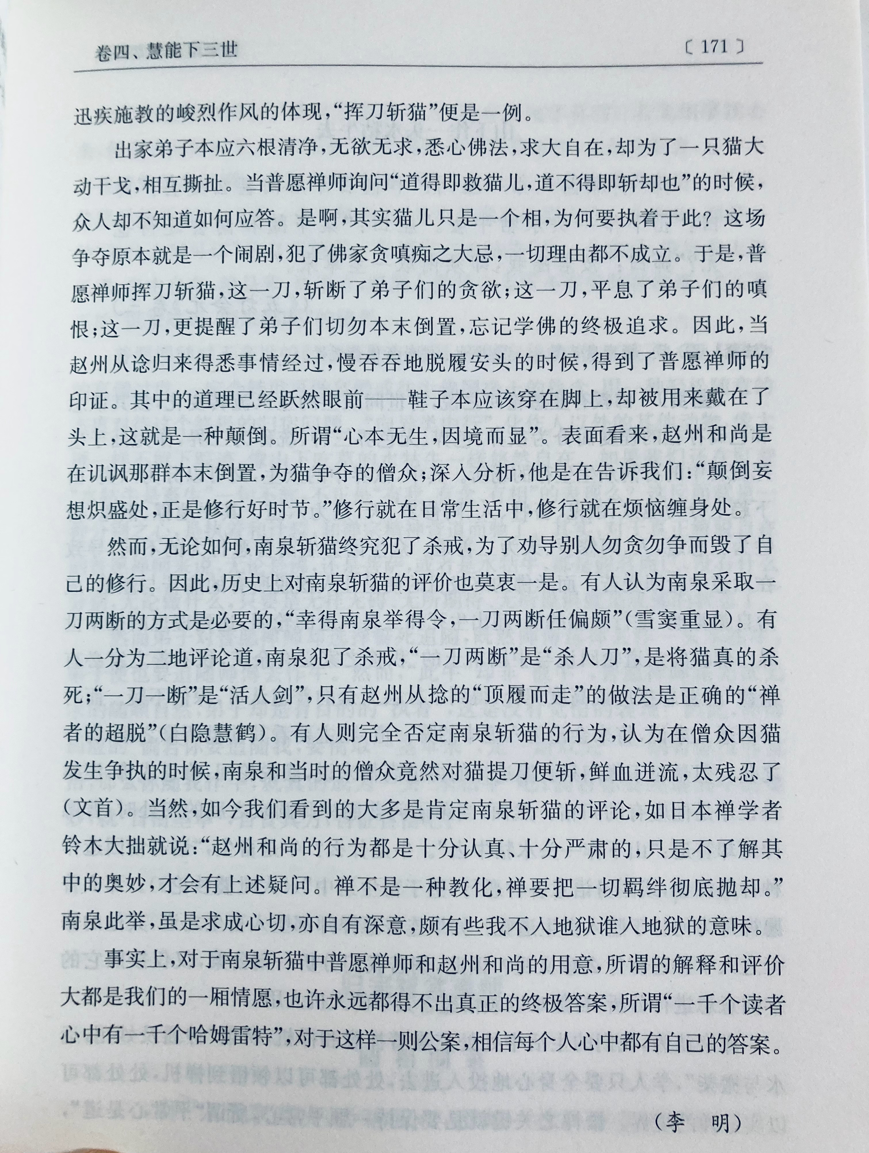 南泉斩猫 公案 