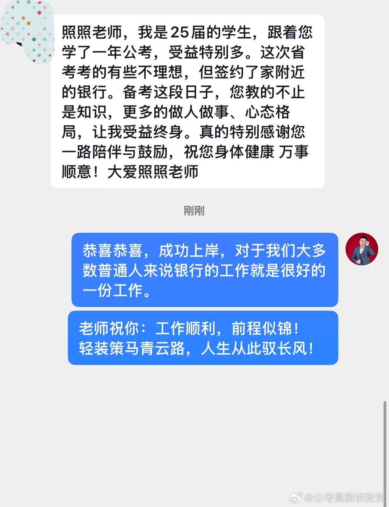 成功上岸，好运贴贴（1033）上岸喜报！决战公考公务员考试