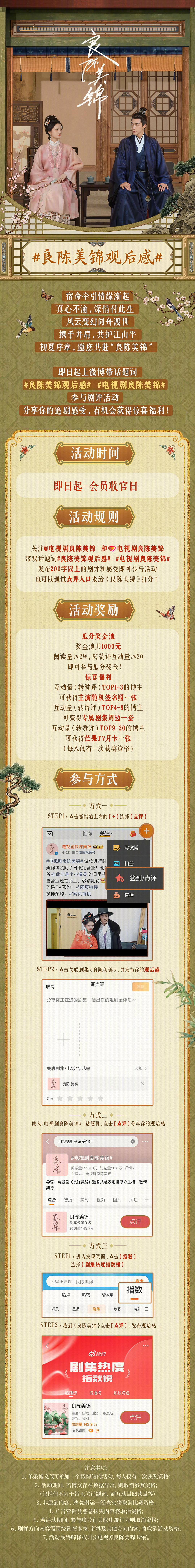 #上咪咕看良陈美锦# 【锦上添花】情愫暗生涟漪微漾，缘定共赴良陈美锦。即日起，带