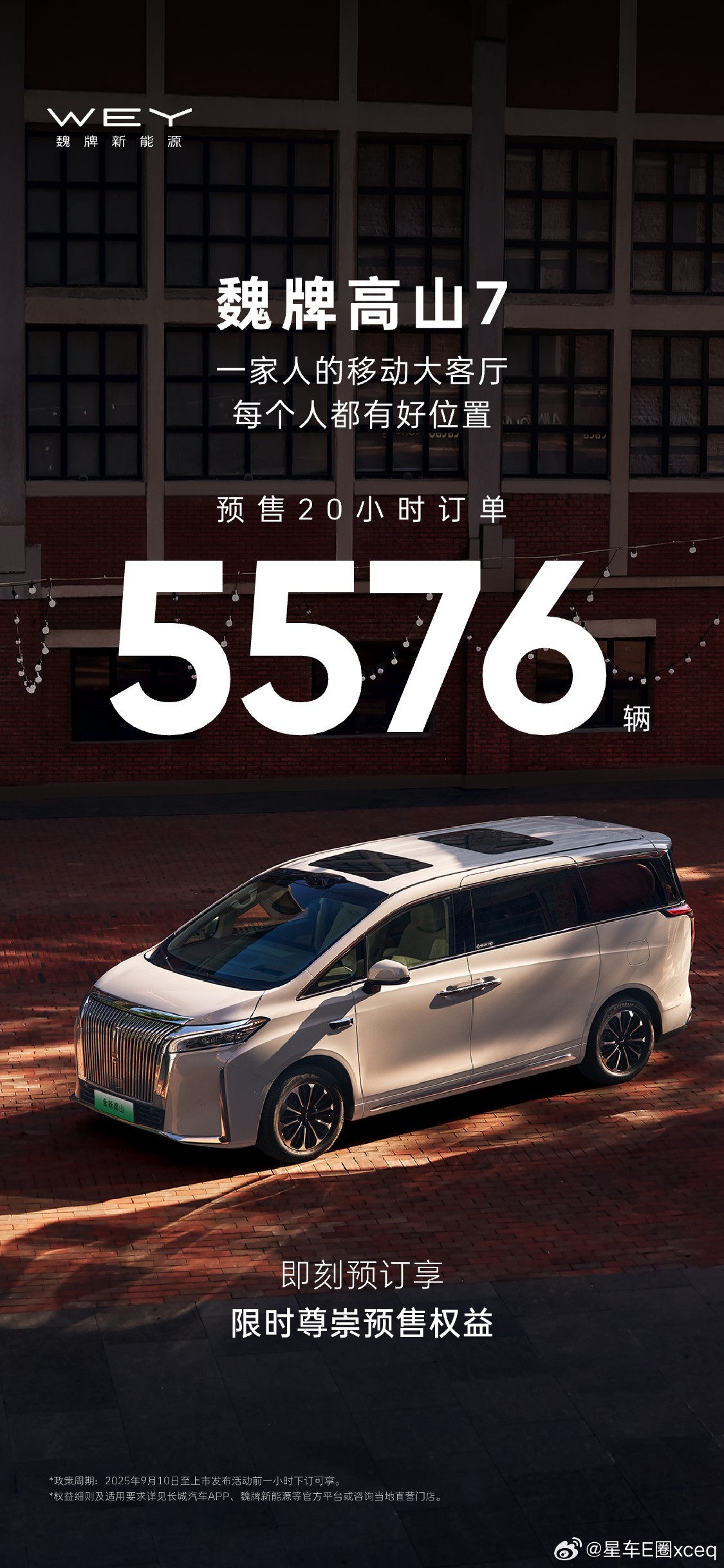 高山7预售20小时订单5576辆高山7核心配置向8/9全面看齐更灵巧的车身带来更