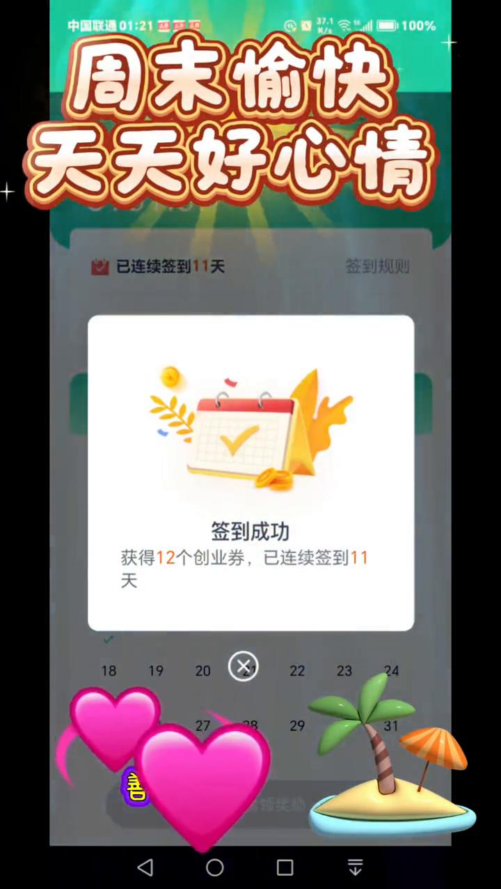 周末快乐。
周末愉快，天天好心情。周末到了，让我们轻轻松松的过一个愉快的周末。