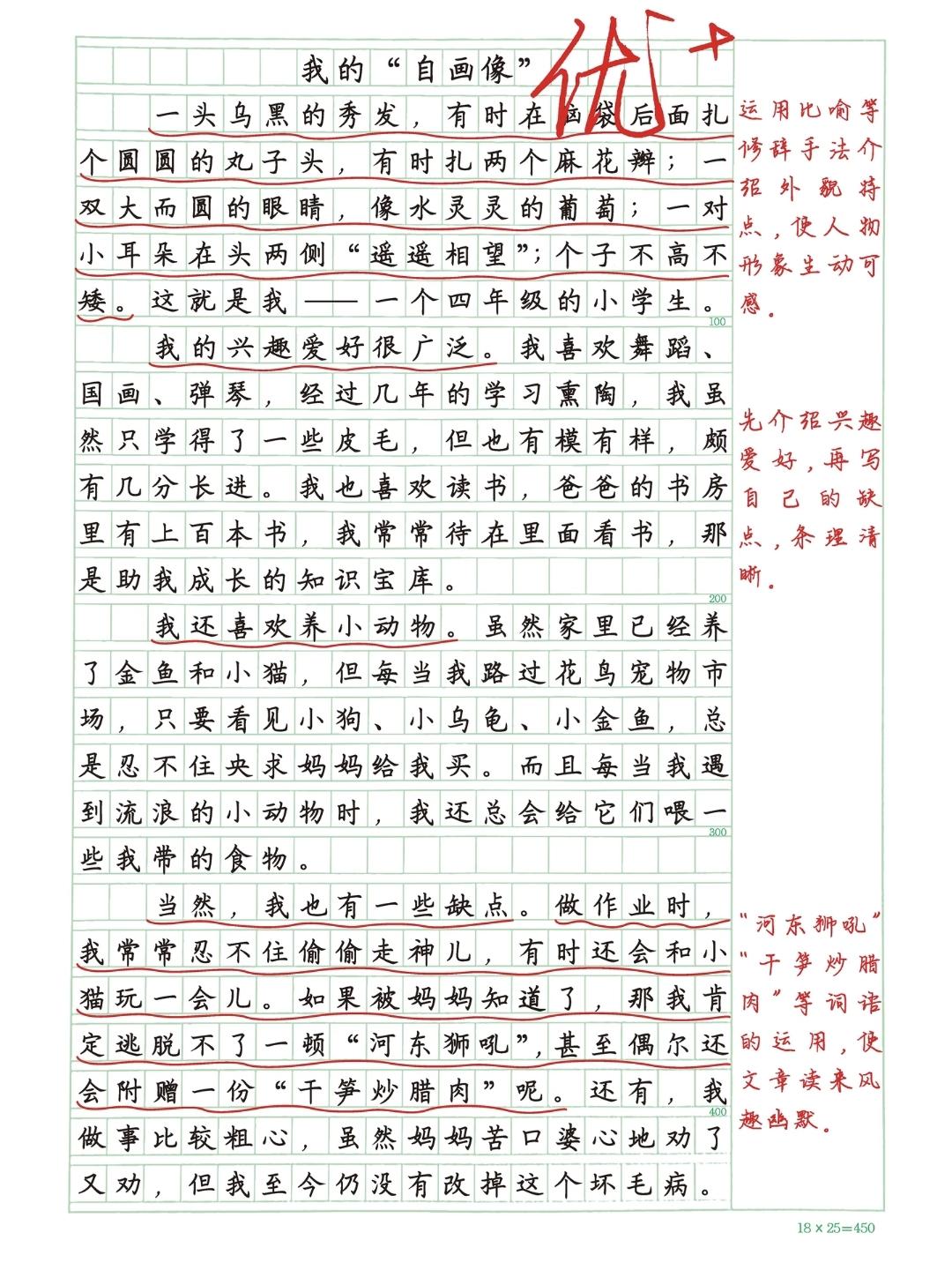四年级下册语文，第七单元习作《我的“自画像”》精选范文3篇，收藏参考学习四年级语