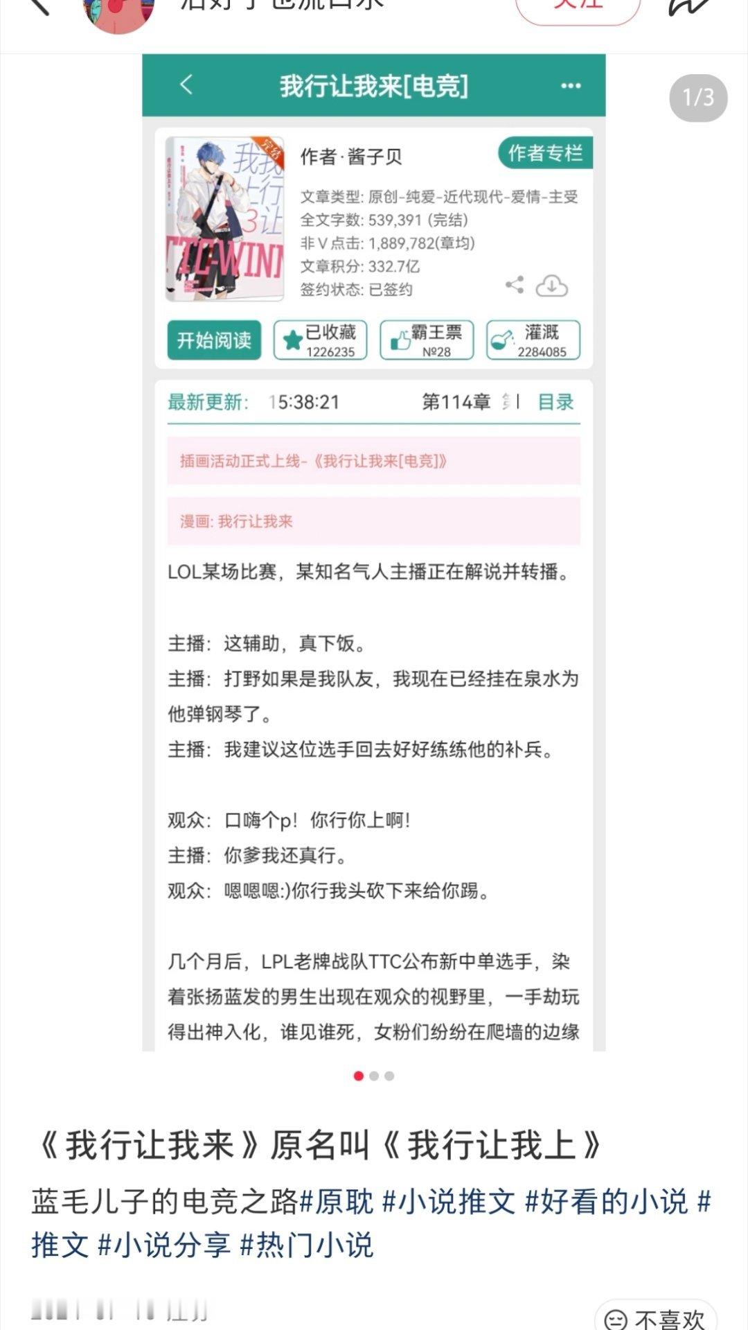 酱子贝这本书我看过好几遍，不会记错的最开始是叫《我行让我上》后来应该是审核原因改