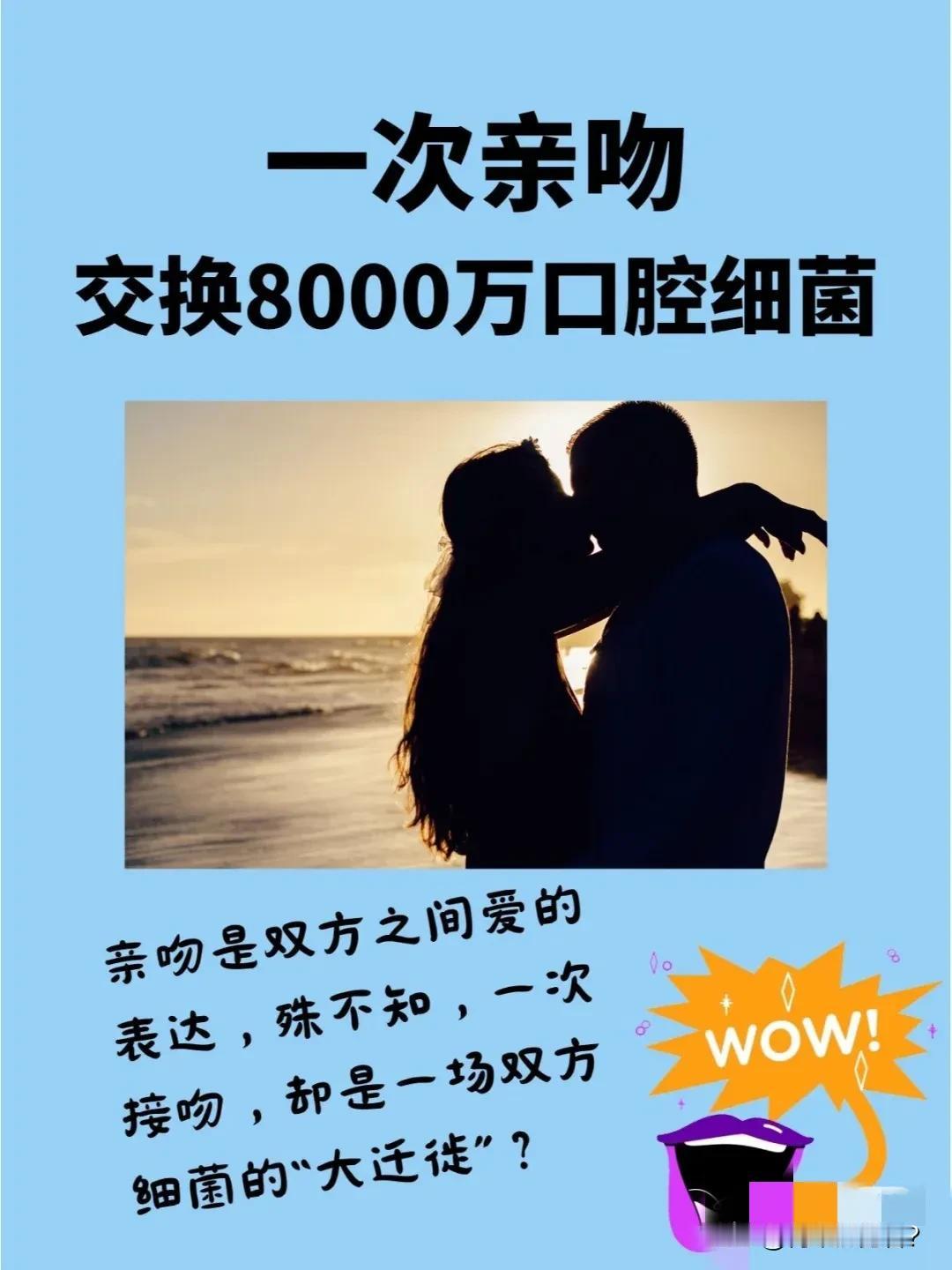 接吻其实是一件非常危险的事情，一不小心就会得传染病！所以，大家在接吻之前请务必小