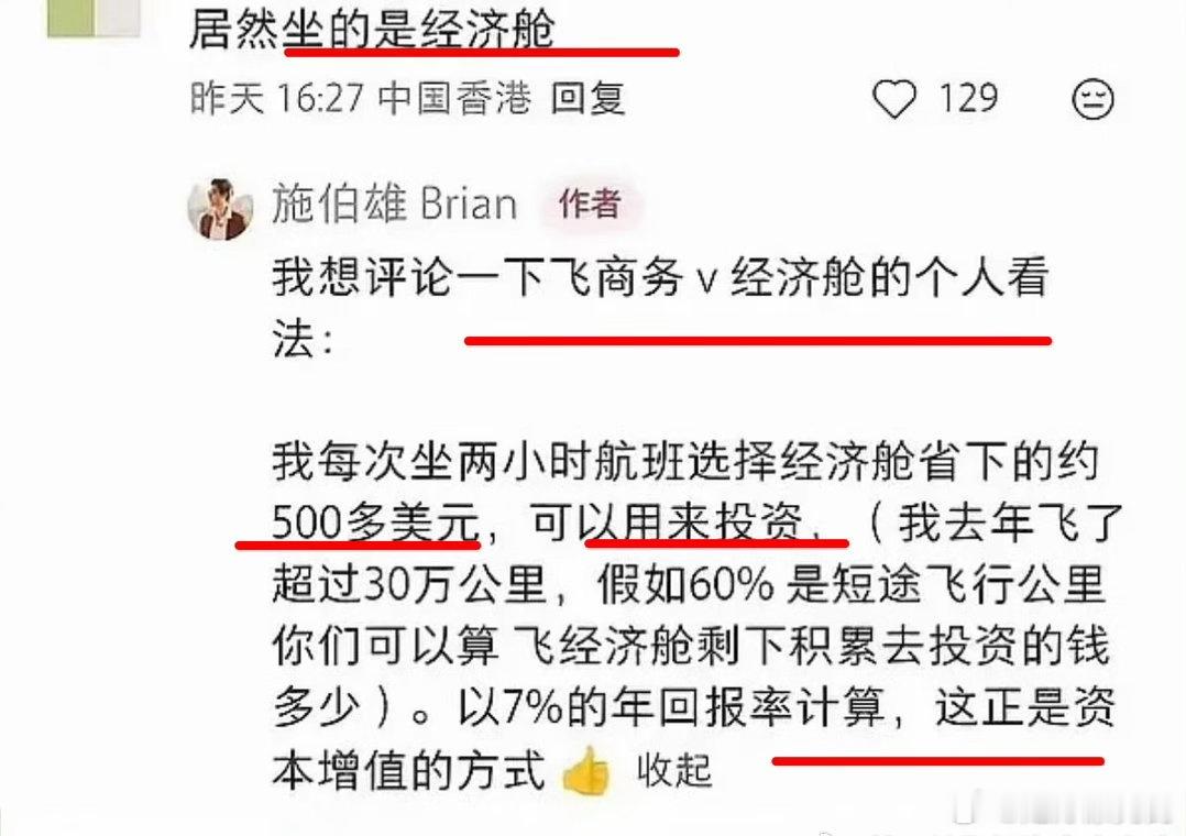 施伯雄回复坐飞机经济舱，小红书上什么人都有，习以为常，提问问题的人“竟然是经济仓