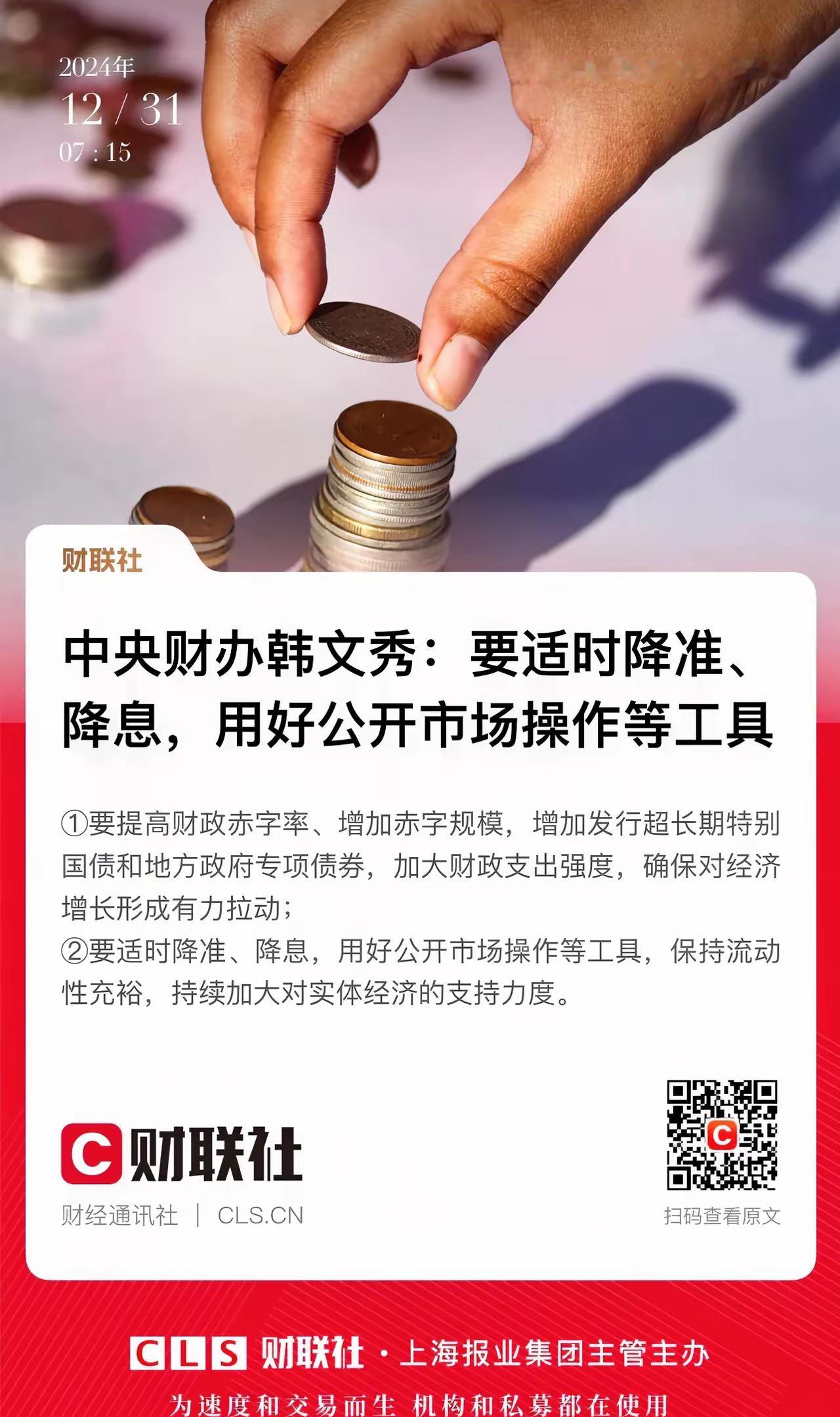 辞旧迎新之际，A股市场重磅利好政策密集来袭！岁末最后一个交易日，红盘收官可期！从