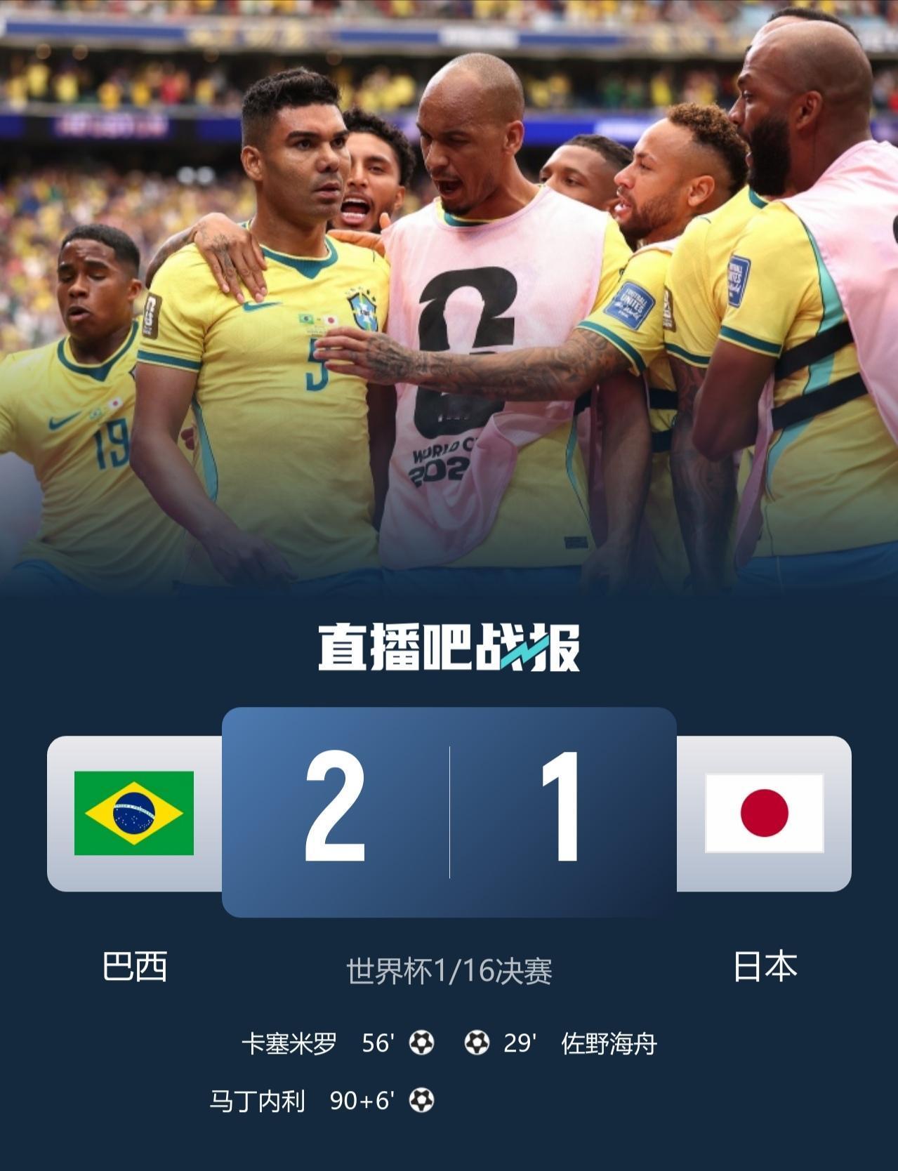 巴西2-1补时绝杀日本，桑巴晋级16强
     北京时间6月30日凌晨，休斯顿