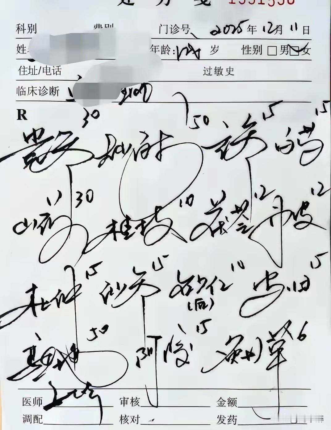 医生开处方，“龙飞凤舞”？
是怕“泄密”，还是“练字”？