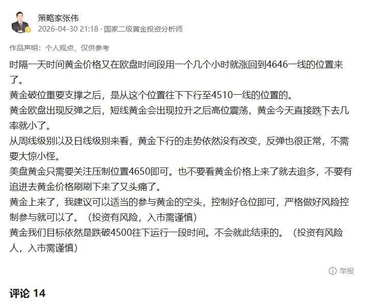 黄金昨天欧盘一波大幅拉升上涨，黄金触及4646一线的位置。
重点就是要关注美盘会