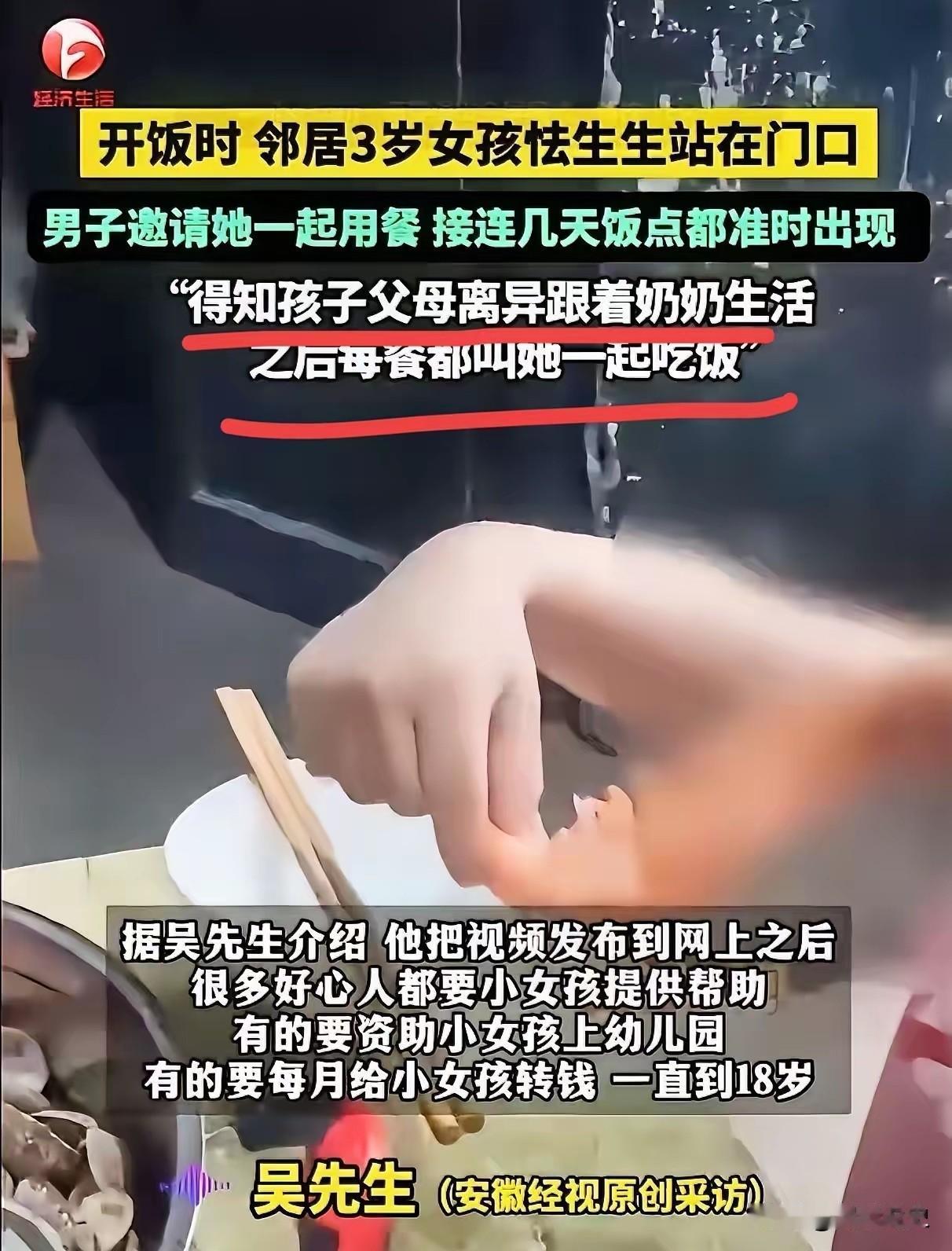 四川宜宾最暖一幕：3岁缺爱女孩日日守望，邻居一副碗筷治愈童年
 
“泪目”四川宜