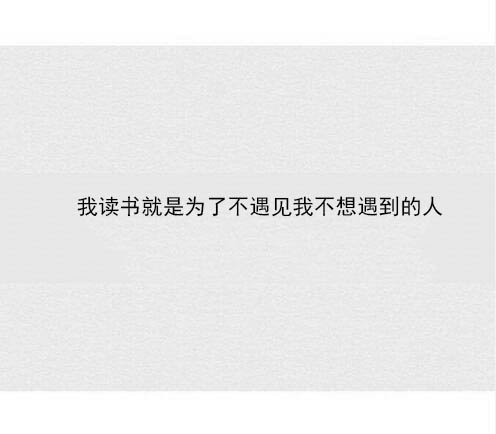 读书有什么意义？这是我听过最全的答案，共勉。