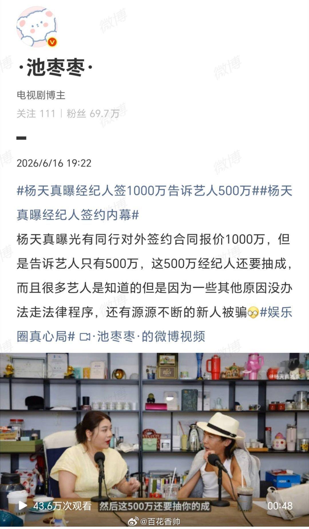 杨天真曝经纪人签1000万告诉艺人500万杨天真这波爆料，简直是往娱乐圈的遮羞布