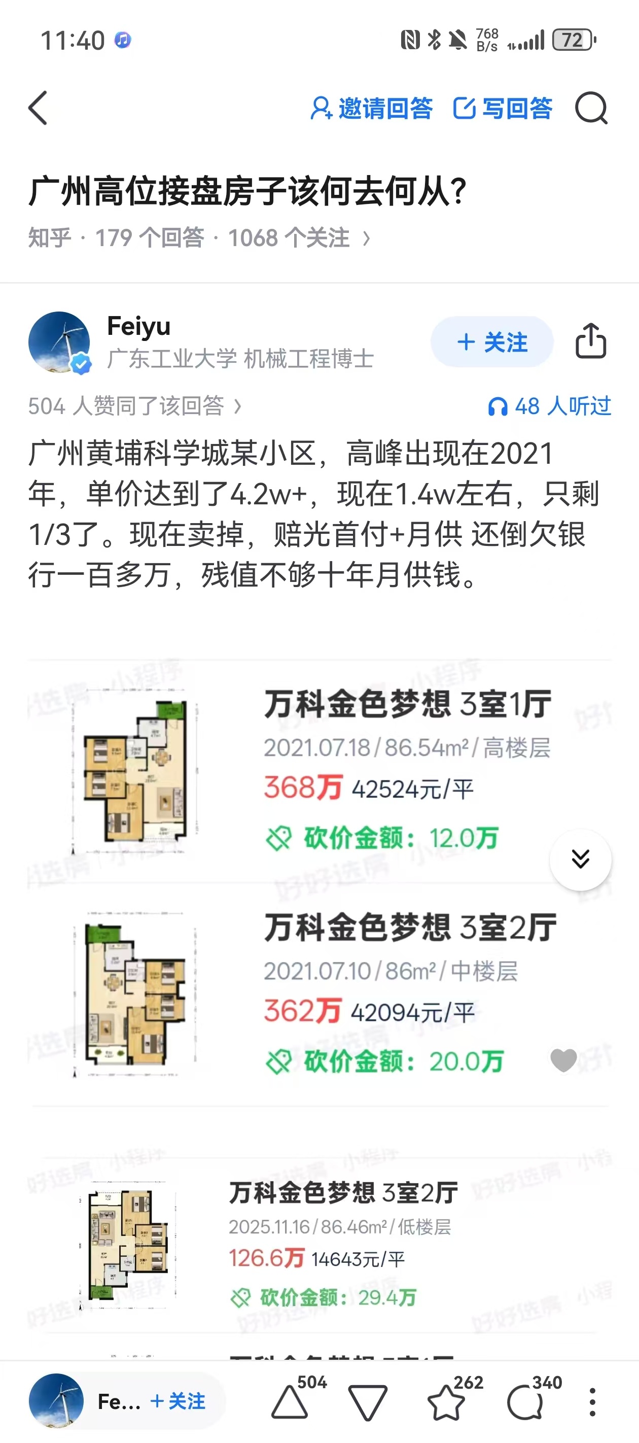 广州黄埔科学城某小区房价变化。 