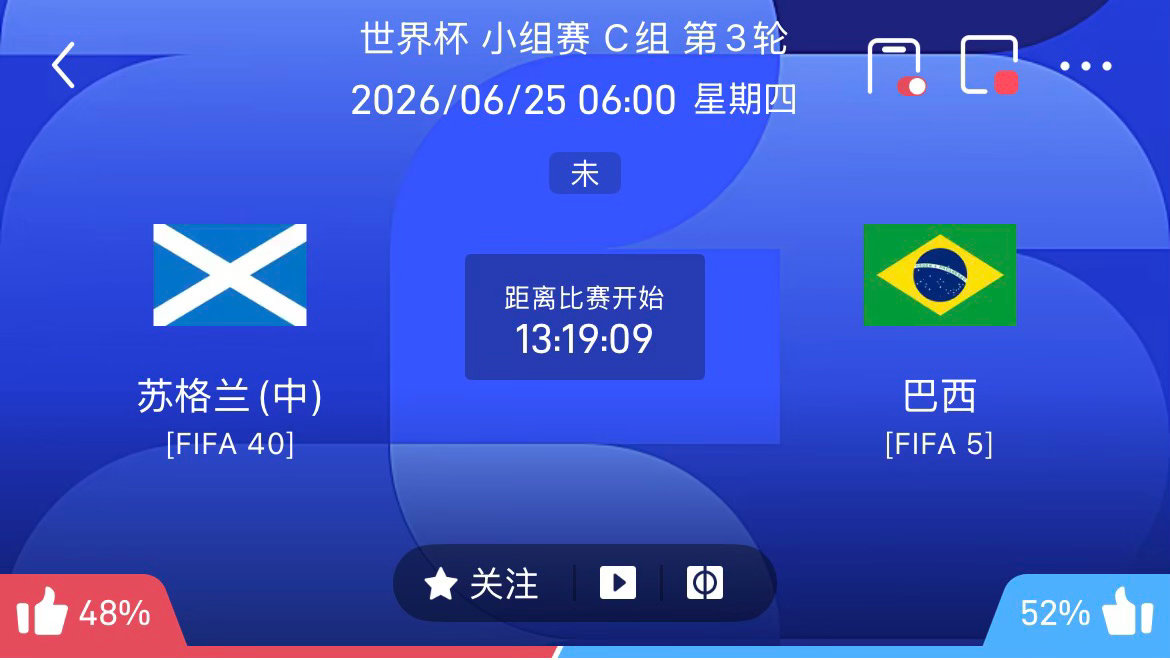 周三051：世界杯   苏格兰VS巴西2026.6.25   06：00苏格兰v
