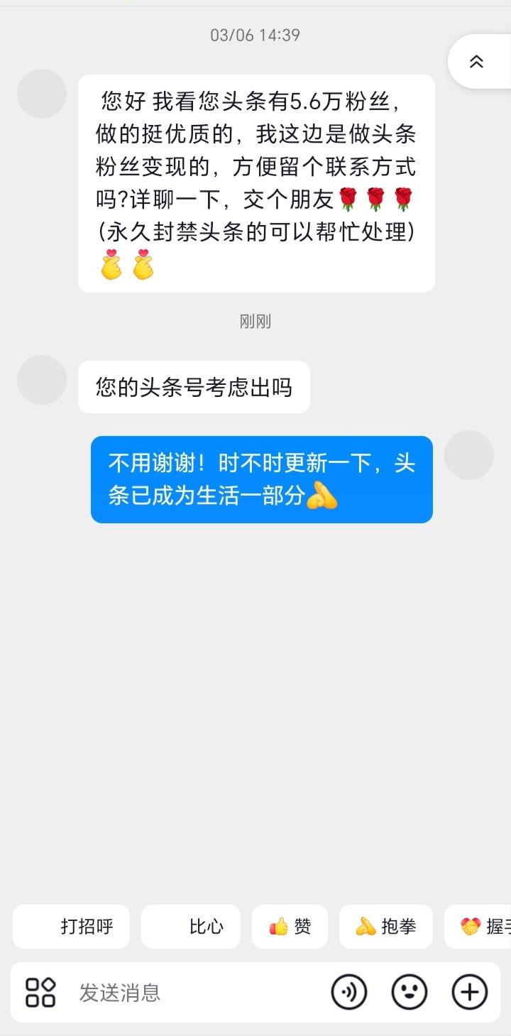 头条账号还能出让吗？
这几天有人私信我，问我要不要转让头条账号。她说可以把这个账