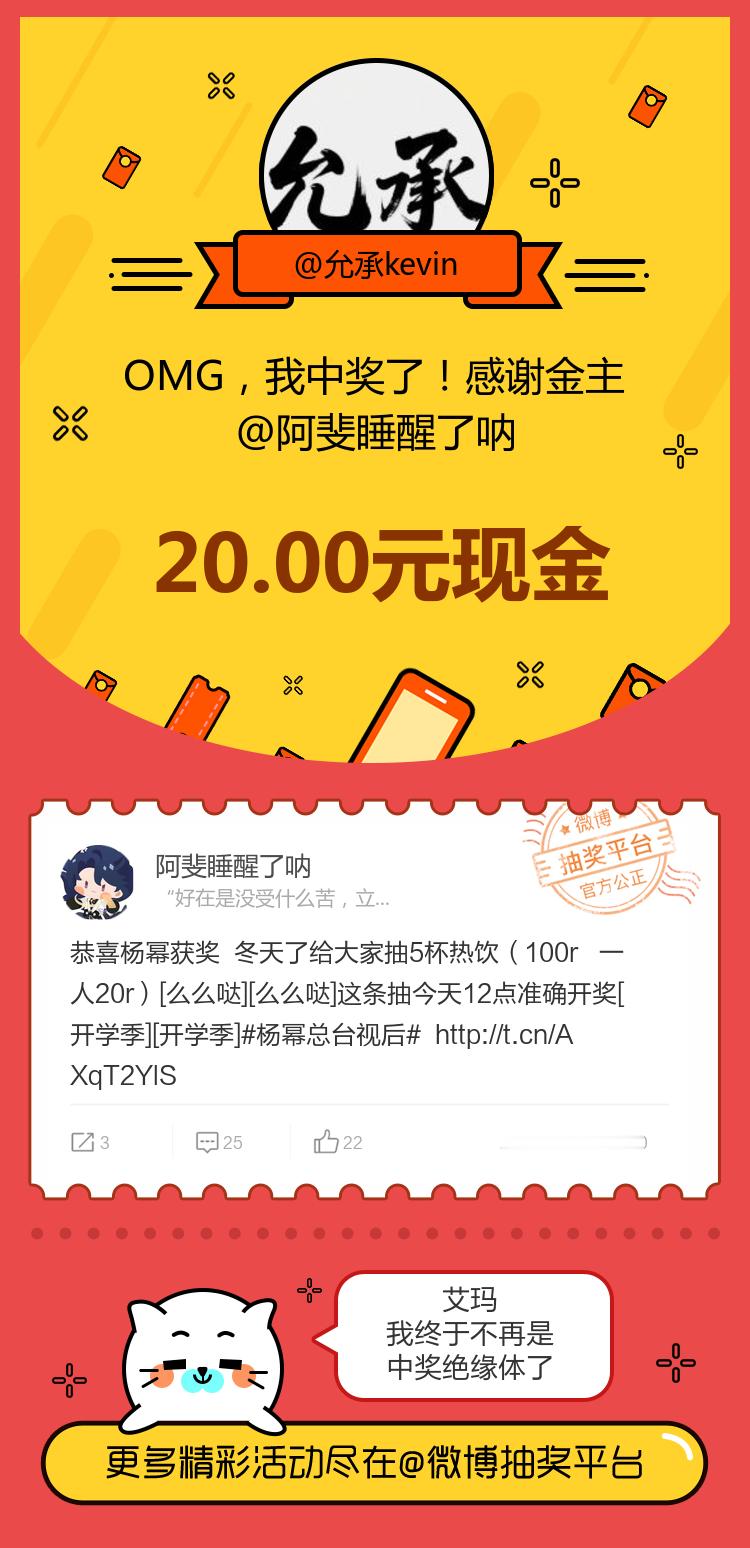 艾玛我终于不再是中奖绝缘体了！感谢金主网页链接