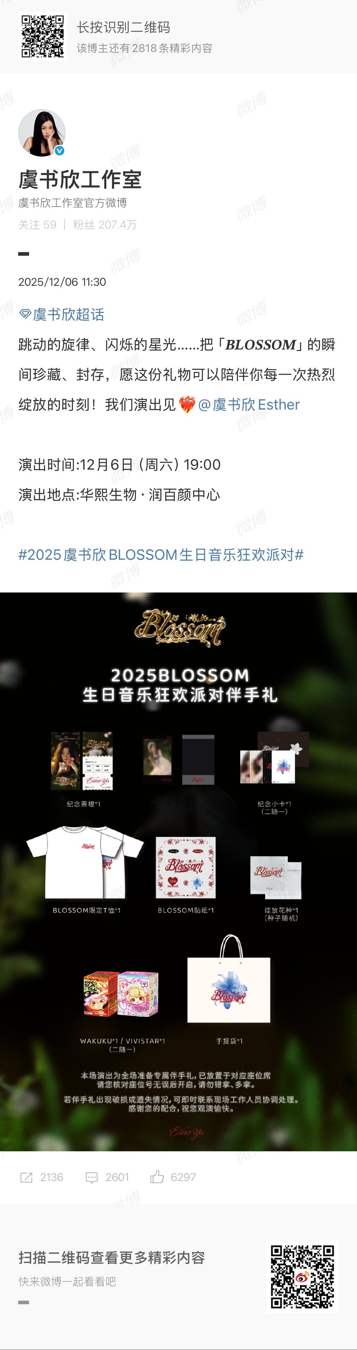 虞书欣生日音乐会伴手礼，粉丝吃的这么好