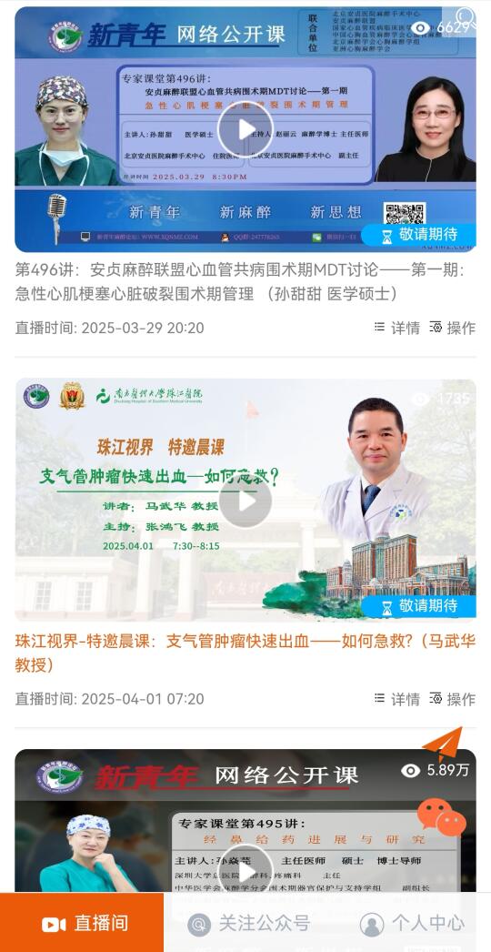 今晚安贞麻醉联盟系列第三季开讲，新青年从2008年创办至今，所有的专家...