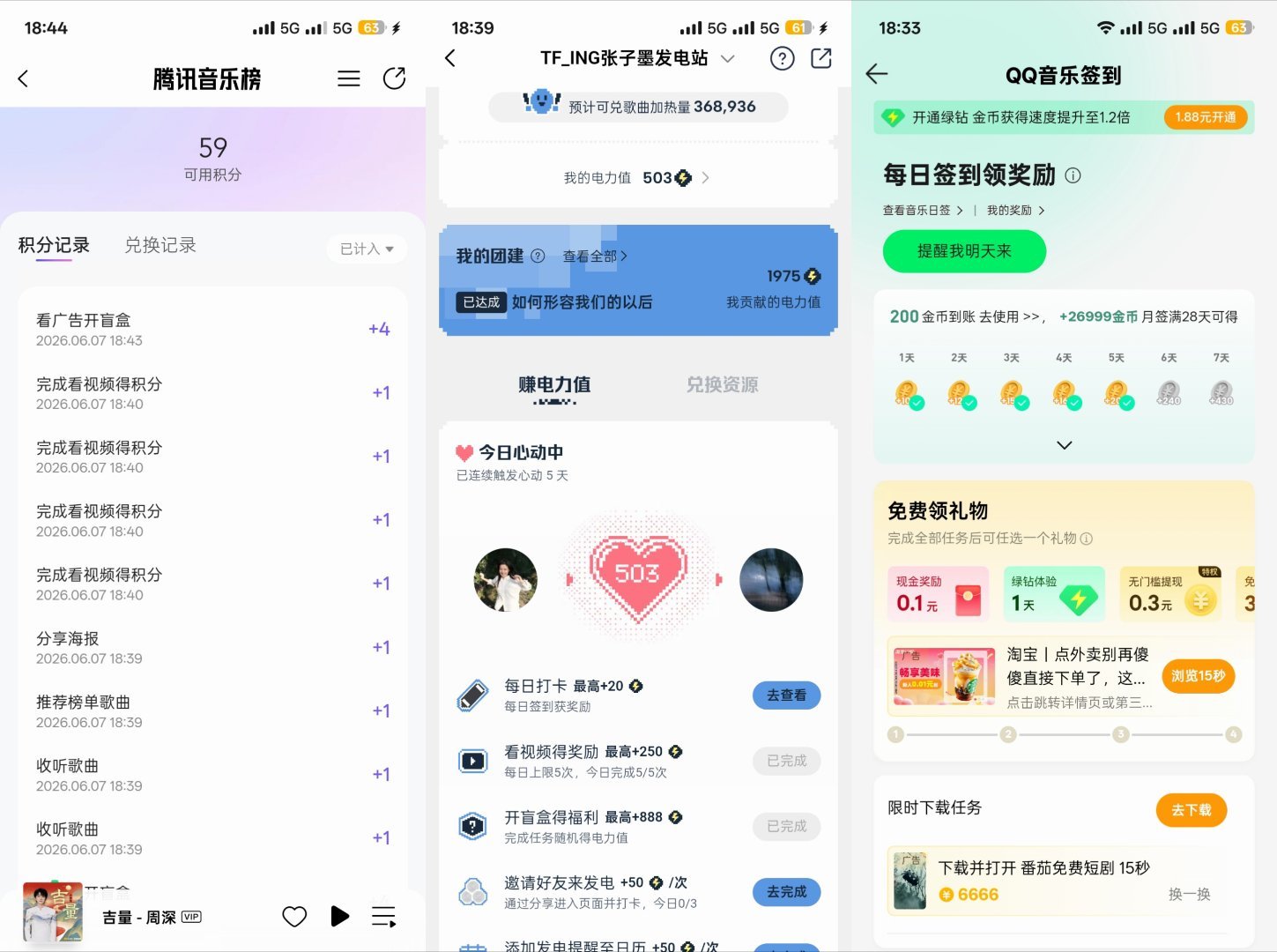 6.7QQ音乐由你榜 攒金币 发电站  专栏 · 小馍录音机