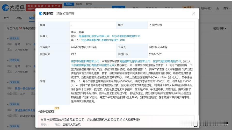 【谢霆锋维权索赔51万 谢霆锋起诉多家公司侵权】
天眼查法律诉讼信息显示，近期，