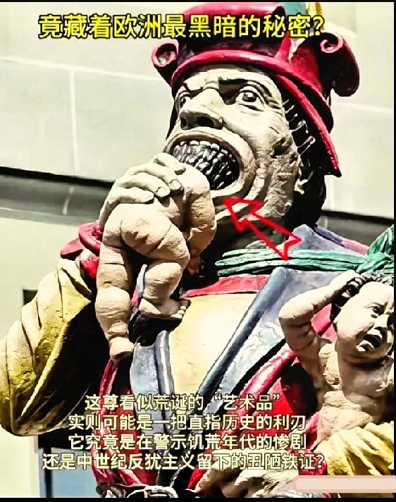 谁能想到瑞士市中心，摆放着一座让人后背发凉的古老雕塑！

这就是伯尔尼著名的食童