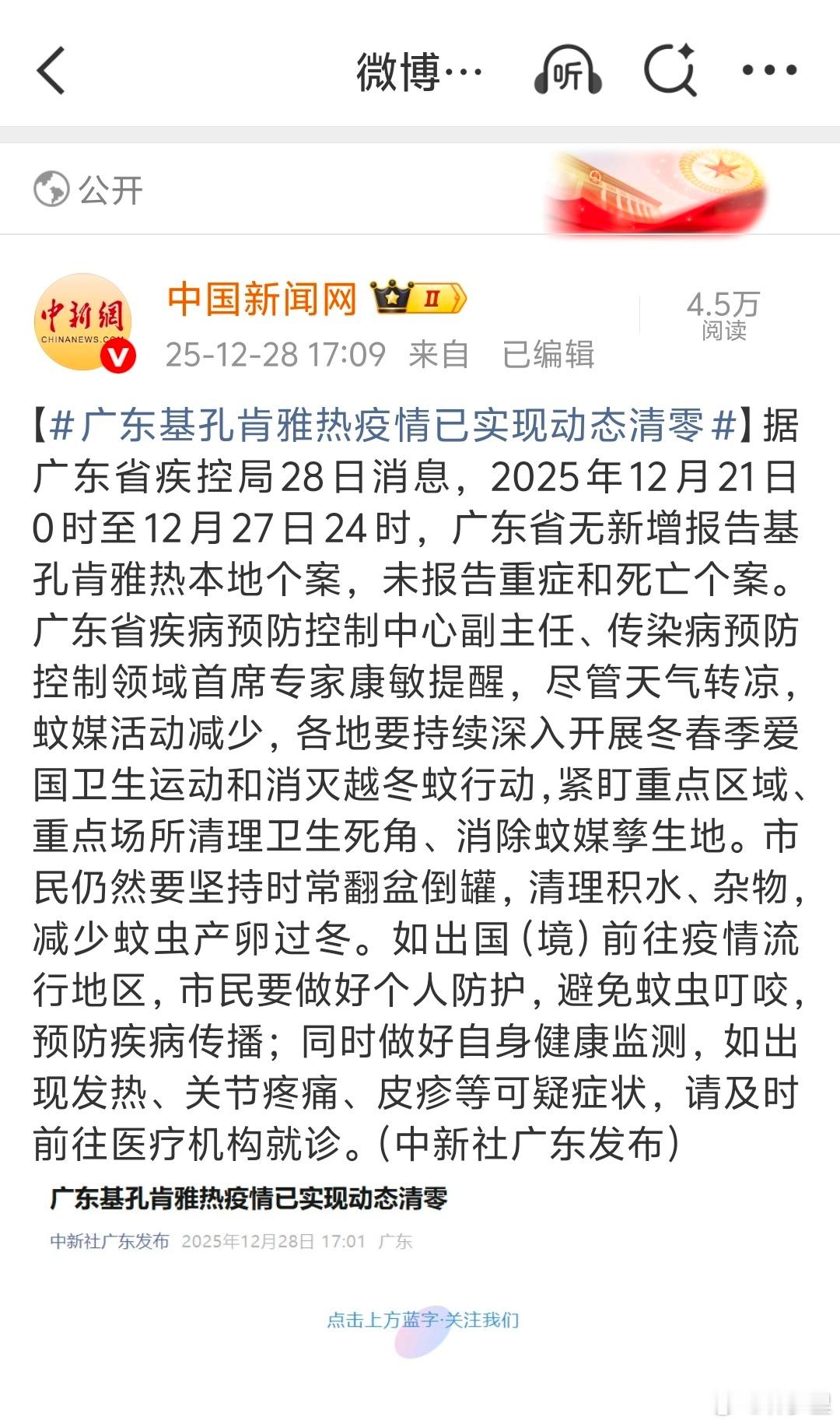 广东基孔肯雅热疫情已实现动态清零这四个字，确定不会招来ptsd？12月份，蚊媒活